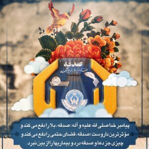 صندوق صدقات هیئت لواء حیدر کرار علیه السلام کرج