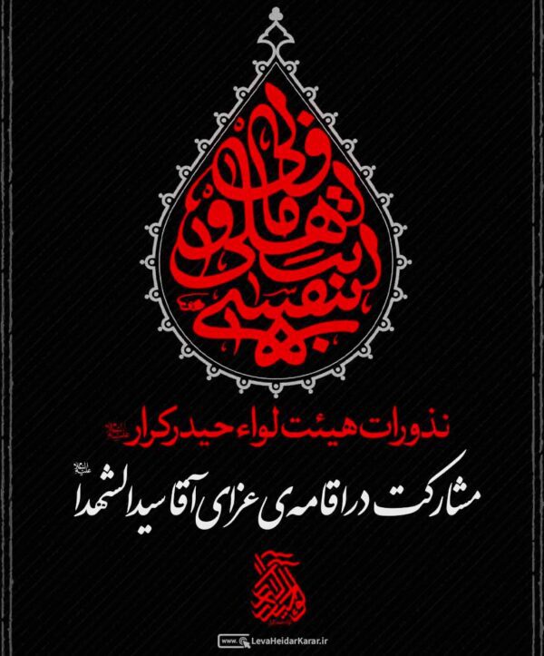 مشارکت در مراسم عزاداری محرم 1401 ه.ش 1444 ه.ق,اقامه عزای حضرت سید الشهدا,آقا امام حسین علیه السلام,هیئت لواء حیدر کرار کرج,سید امیر حسینی